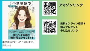 自著です。英語スピーキング、リスニング初級者向け